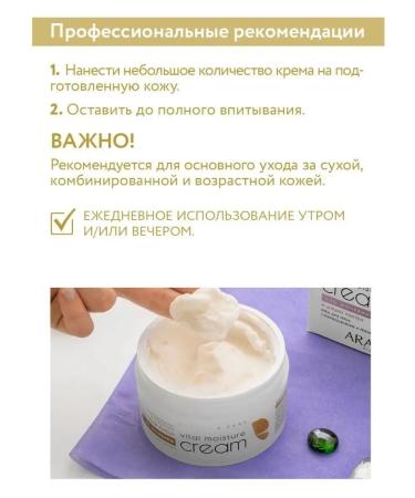 ARAVIA Face cream supervision and regeneration with urea - Buy Online on GoSupps.com
