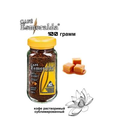 Cafe Esmeralda Esmerald Coffee Swiss Caramel 100 grams 2 pieces - Buy Online on GoSupps.com