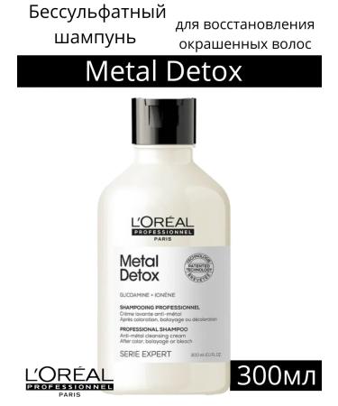 L'Oreal Professionnel L'real Metal Detox hair shampoo 300 ml