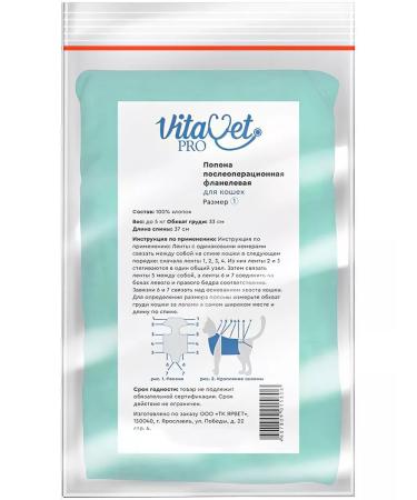 VitaVet Pro Popon postoperative for cats