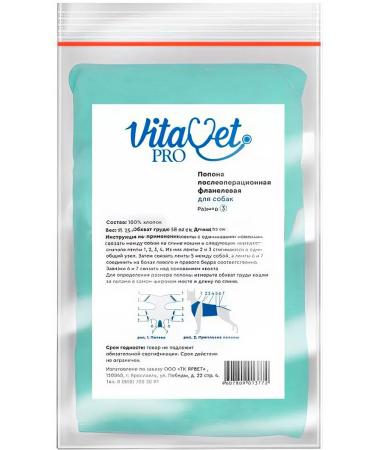 VitaVet Postoperative popona for dogs 15-23 kg flannel