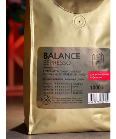 Lebo Espresso Balance 1 kg coffee - Buy Online on GoSupps.com