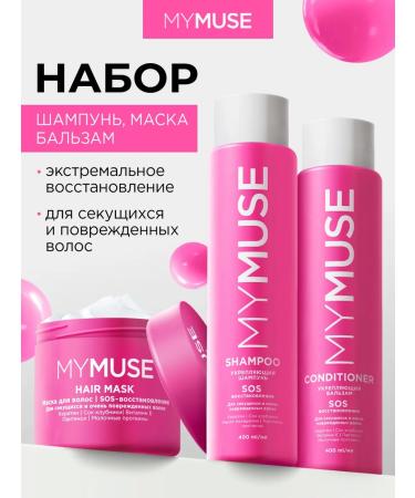 My Muse Gift set of shampoo balm and hair mask