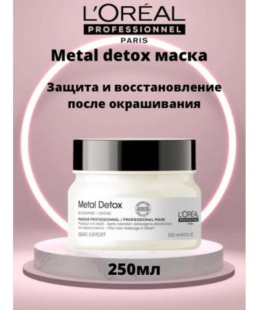 L'Oreal Professionnel L'REAL METAL DETOX hair mask 250 ml
