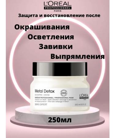 L'Oreal Professionnel L'REAL METAL DETOX hair mask 250 ml - Buy Online on GoSupps.com