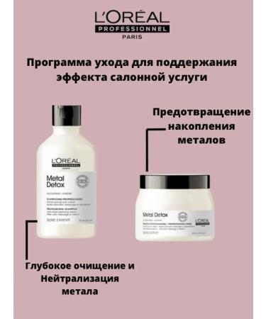 L'Oreal Professionnel L'REAL METAL DETOX hair mask 250 ml - Buy Online on GoSupps.com