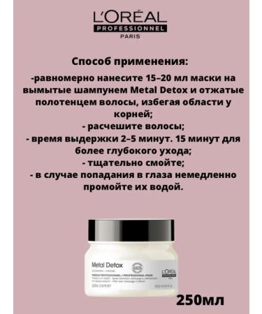 L'Oreal Professionnel L'REAL METAL DETOX hair mask 250 ml - Buy Online on GoSupps.com