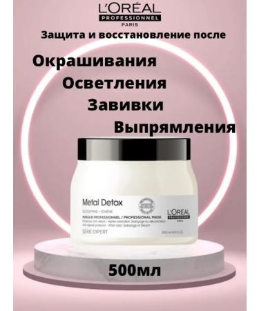 L'Oreal Professionnel L'REAL METAL DETOX hair mask 500 ml - Buy Online on GoSupps.com