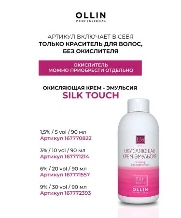 Ollin Professional Hair dye Silk Touch 7.43 Brute copper-golden - Buy Online on GoSupps.com