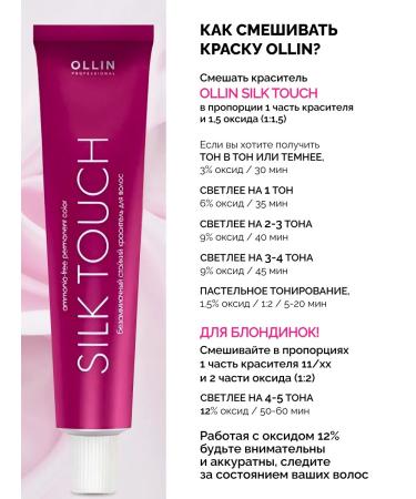 Ollin Professional Hair dye Silk Touch 7.43 Brute copper-golden - Buy Online on GoSupps.com