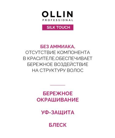 Ollin Professional Hair dye Silk Touch 8.0 Light Brusty - Buy Online on GoSupps.com