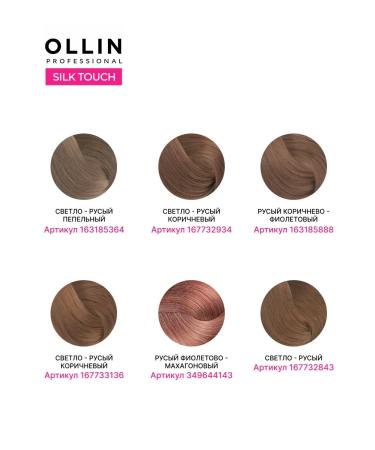 Ollin Professional Hair dye Silk Touch 8.0 Light Brusty - Buy Online on GoSupps.com