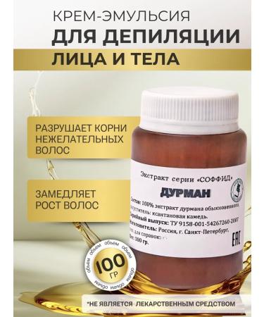 Sofid Cream for body depilation and bikini moisturizing