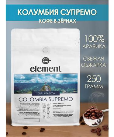 Element coffee Coffee in grains 250 grams of arabica 100% Colombia Supremo