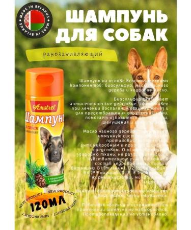 Amstrel Dog shampoo wound healing 120 ml