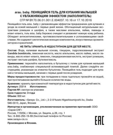 ARAU BABY Baby gel with a moisturizing effect of 800 ml - Buy Online on GoSupps.com