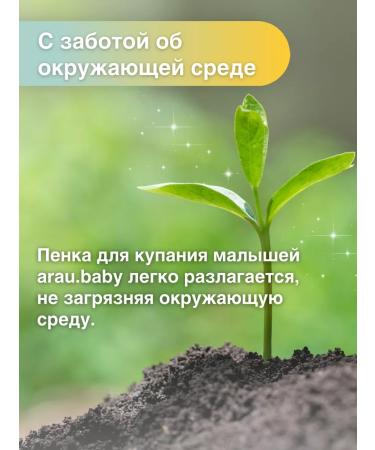 ARAU BABY Baby gel with a moisturizing effect of 800 ml - Buy Online on GoSupps.com