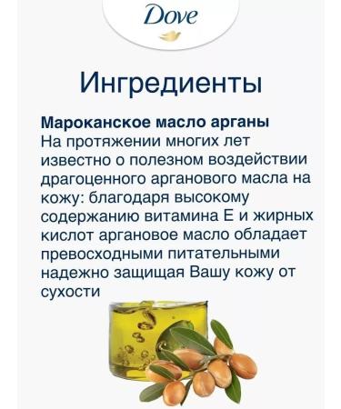 DOVE Cream-soiled argan oil set 4x135g - Buy Online on GoSupps.com