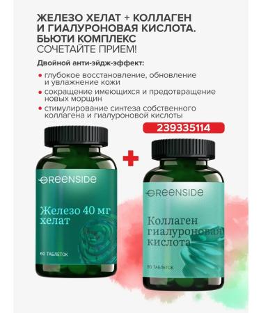 GREENSIDE Iron Vitamins HEALAT 40 mg bislycinate 60 capsules - Buy Online on GoSupps.com