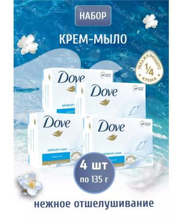 DOVE Cream-so-soak exfoliation set 4x135gr