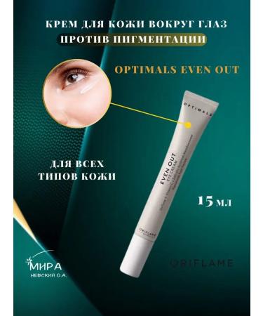 PEACE Eye cream against Optimals Even Out pigmentation