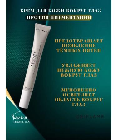 PEACE Eye cream against Optimals Even Out pigmentation - Buy Online on GoSupps.com