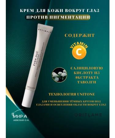 PEACE Eye cream against Optimals Even Out pigmentation - Buy Online on GoSupps.com