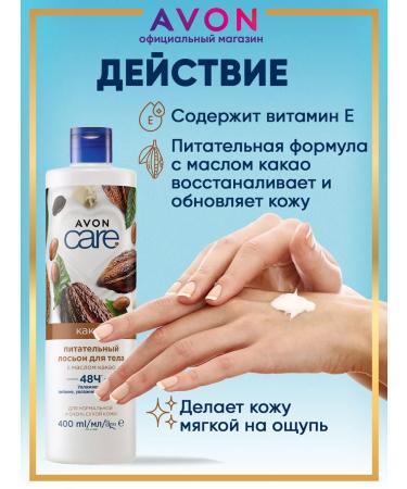 AVON Body lotion moisturizer with cocoa oil 400 ml Evon - Buy Online on GoSupps.com