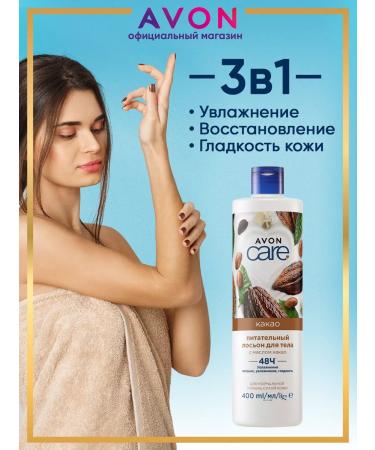AVON Body lotion moisturizer with cocoa oil 400 ml Evon - Buy Online on GoSupps.com