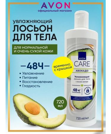 AVON Body lotion moisturizer with avocado oil 720 ml Evon