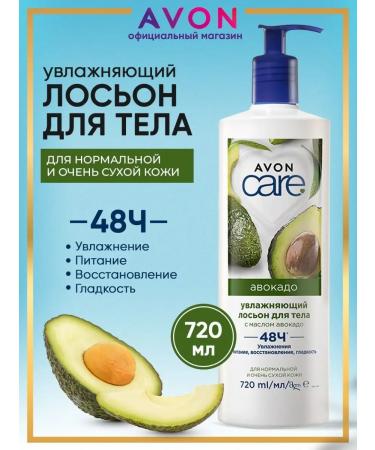 AVON Body lotion moisturizer with avocado oil 720 ml Evon - Buy Online on GoSupps.com
