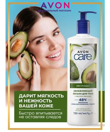 AVON Body lotion moisturizer with avocado oil 720 ml Evon - Buy Online on GoSupps.com