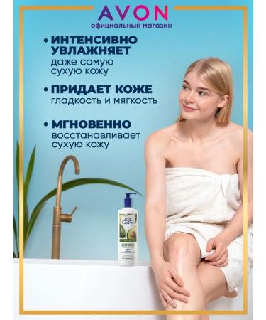AVON Body lotion moisturizer with avocado oil 720 ml Evon - Buy Online on GoSupps.com