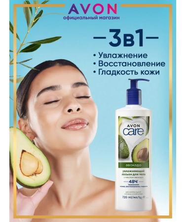 AVON Body lotion moisturizer with avocado oil 720 ml Evon - Buy Online on GoSupps.com