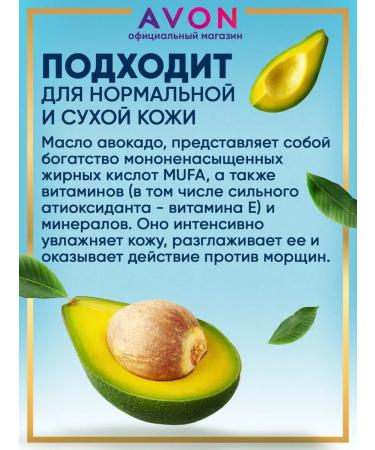 AVON Body lotion moisturizer with avocado oil 720 ml Evon - Buy Online on GoSupps.com