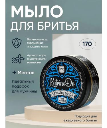 KatrineDo BLUE shaving soap