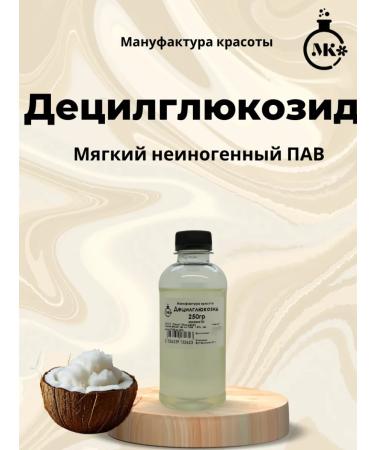 Beauty Manufactory Decillycoside 250g