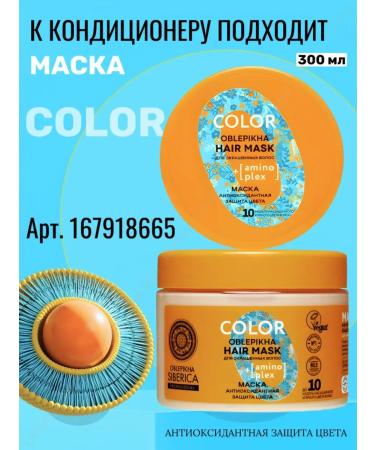 Natura Siberica Sea buckthorn shampoo antioxidant color protection 1l - Buy Online on GoSupps.com