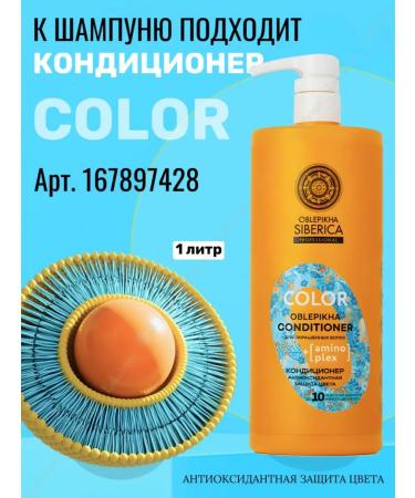 Natura Siberica Sea buckthorn shampoo antioxidant color protection 1l - Buy Online on GoSupps.com