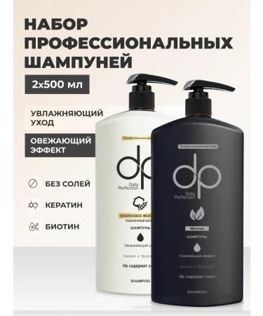 DP Hair shampoo set 1000 ml