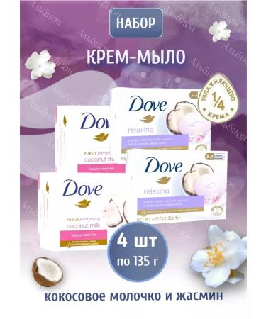 DOVE Cream-soaked coconut and jasmine set 4x135g - Buy Online on GoSupps.com