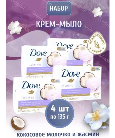 DOVE Cream-soaked coconut and jasmine set 4x135g - Buy Online on GoSupps.com