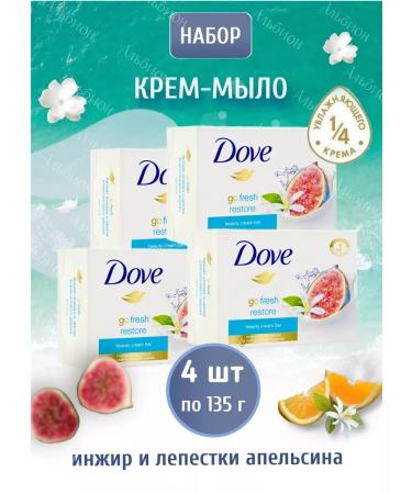 Dove Cream-soem Creamy set 4x135g