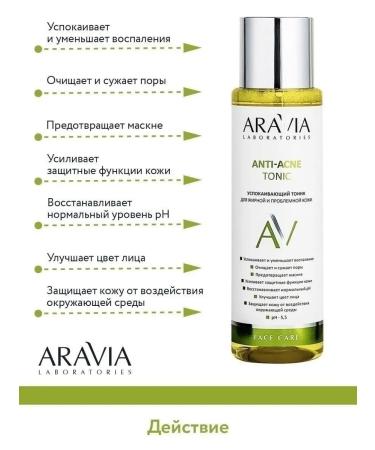 ARAVIA Tonic for oily and problem skin against rashes