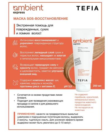 TEFIA SOS mask Ambient Express Mask 250m Hair Restoration - Buy Online on GoSupps.com