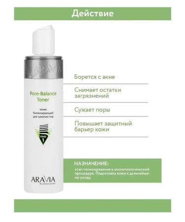 ARAVIA Balancing tonic for narrowing pores for problem skin