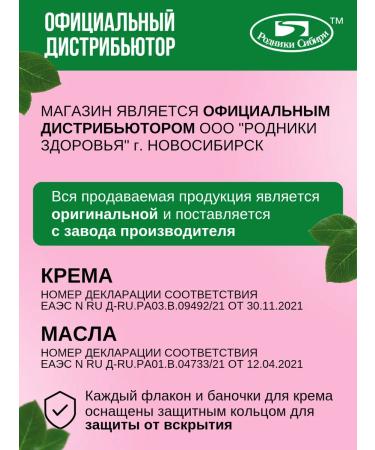 Springs of Siberia Cream intimate anti -inflammatory 60 grams A17 - Buy Online on GoSupps.com