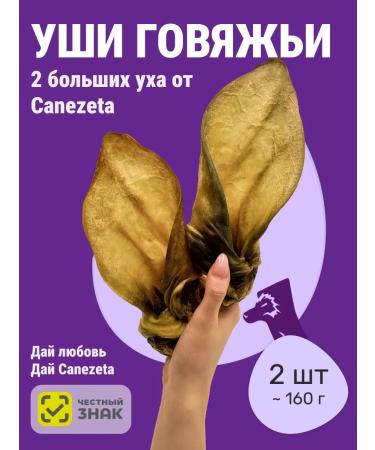Canezeta Beef ears for dogs - Buy Online on GoSupps.com