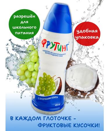 Fruiting A drink from grape juice with coconut 12 pcs 430 ml - Buy Online on GoSupps.com