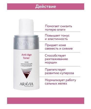 ARAVIA Toner rejuvenating with niacinamide Anti-Age Toner 150 ml - Buy Online on GoSupps.com
